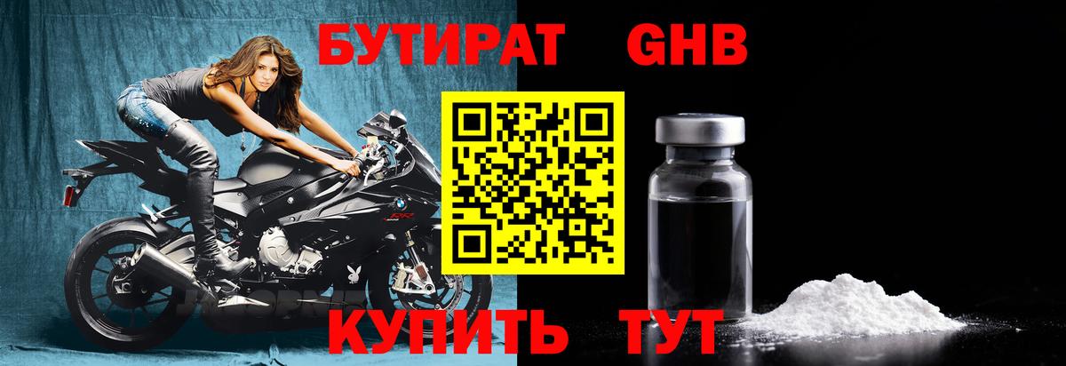 Бутират Butirat  Вход с VPN  Бутират  Белая Калитва 