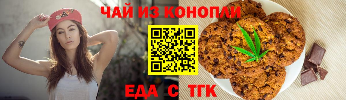 Еда ТГК марихуана  Вход с VPN  Белая Калитва 