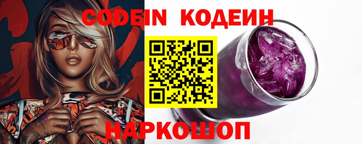 Кодеиновый сироп Lean Purple Drank  Вход с VPN  Белая Калитва 