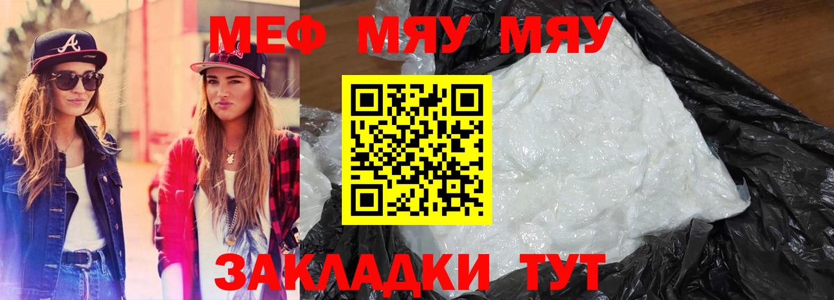 Меф мяу мяу Белая Калитва