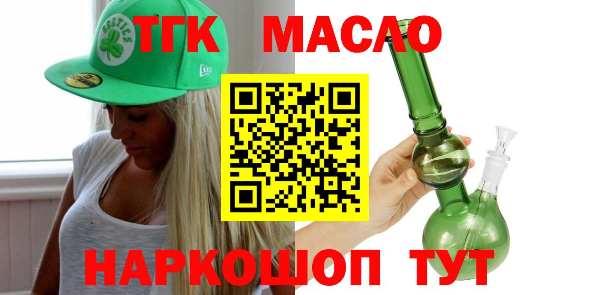 ТГК гашишное масло  Вход с VPN  ТГК концентрат  Белая Калитва 